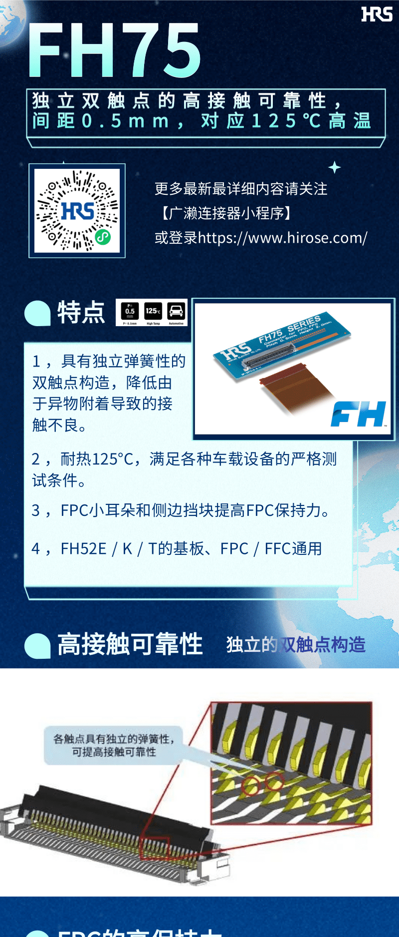【產(chǎn)品推薦】車載用雙觸點、耐高溫125℃ FPC/FFC連接器-FH75